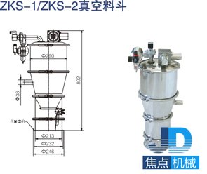 連續(xù)式混合機真空上料機